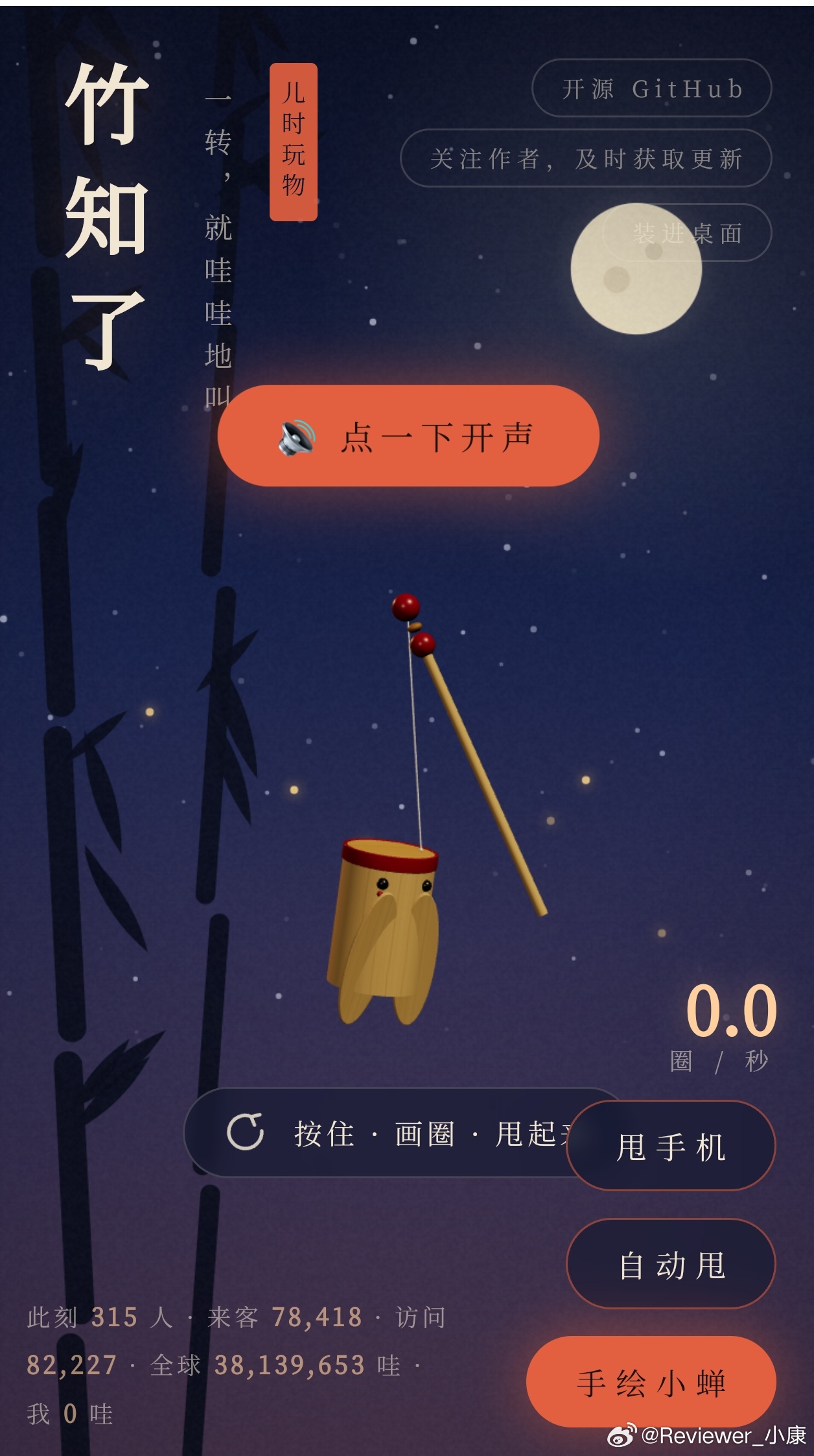 竹知了在线版，感觉这事情越搞越大。。。 