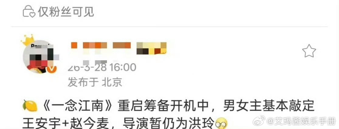 🍉网传《一念江南》项目重启，女主由虞书欣变成赵今麦，男主王安宇和导演都不变，你
