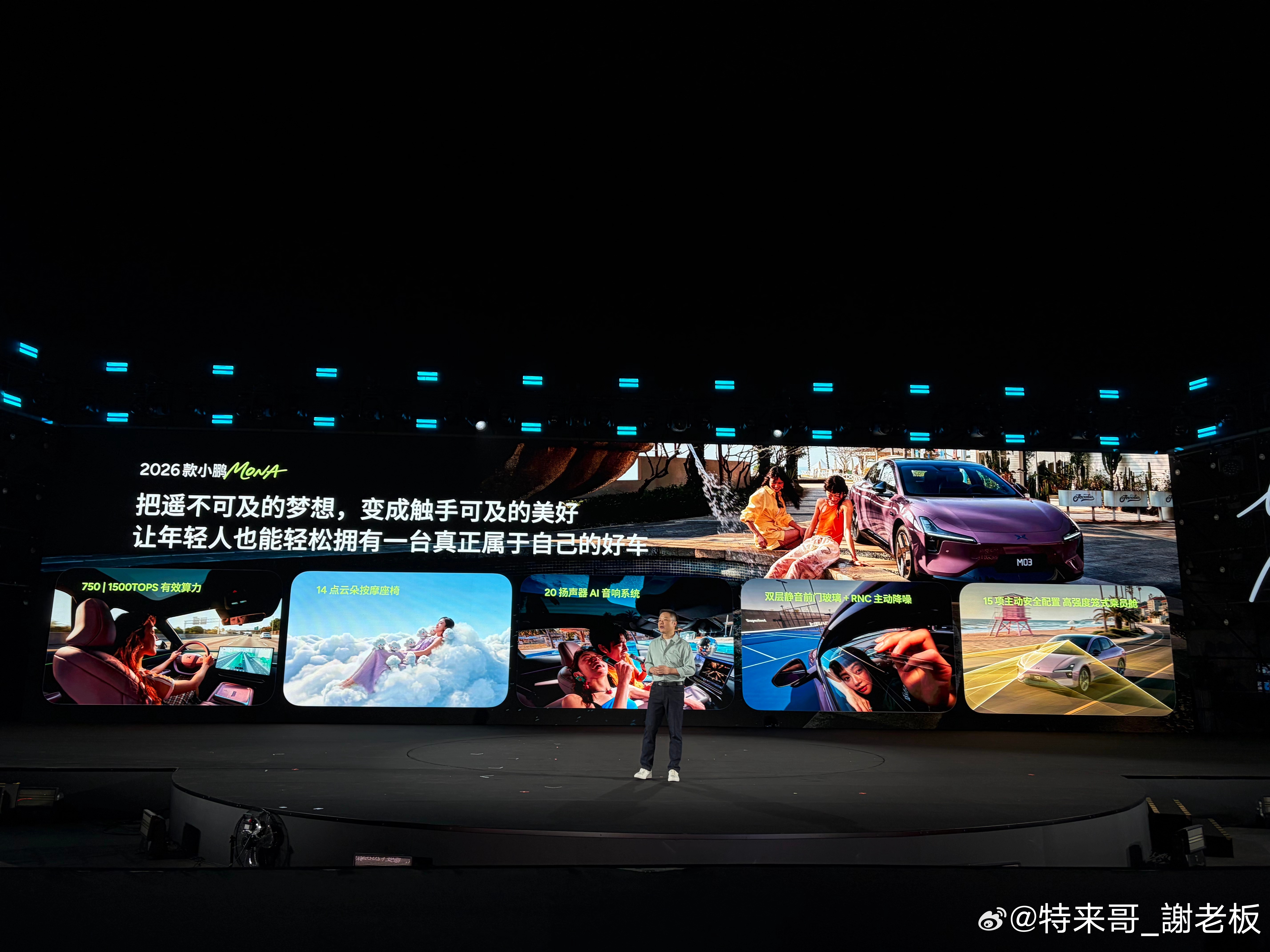 2026款小鹏MONA M03围绕更精致、更越级、更智能三大核心全面升级，全面对