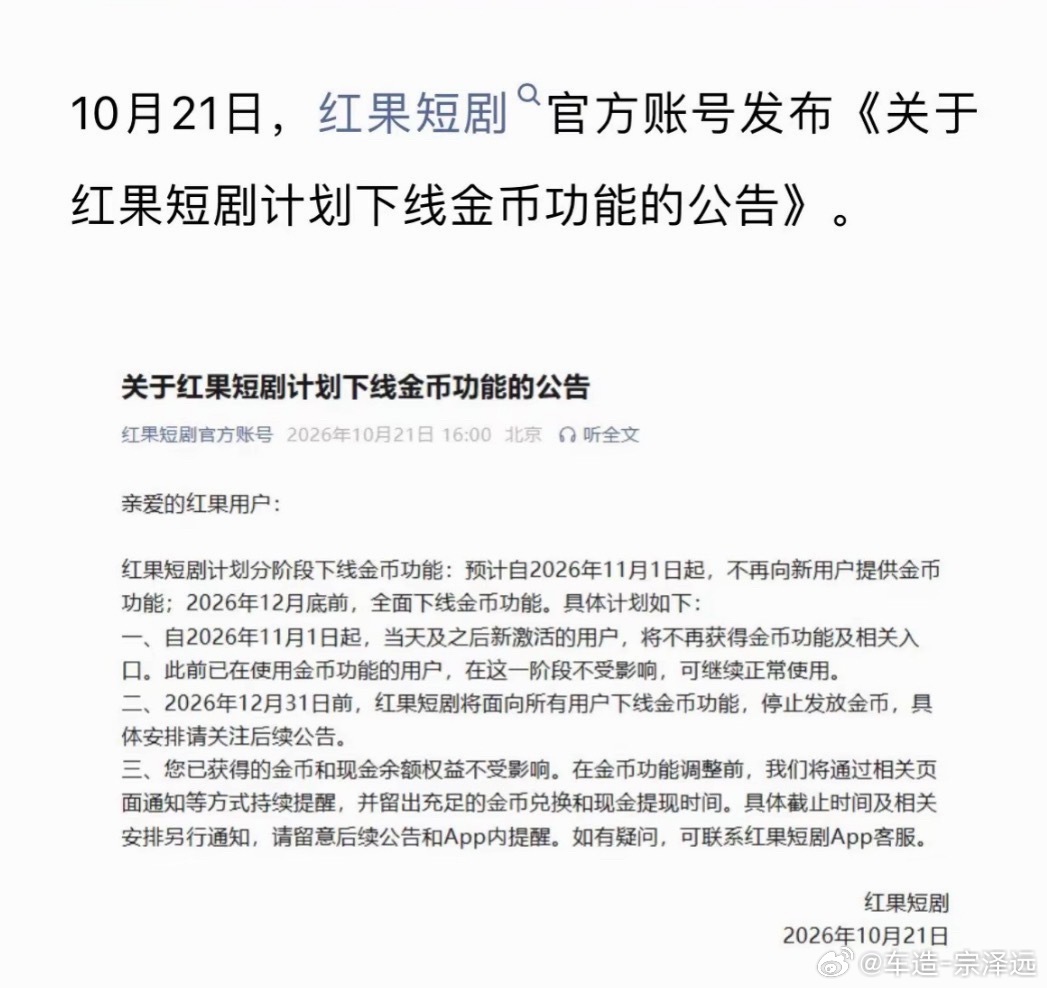 红果短剧将下线金币功能以前刷短剧，好歹还能安慰自己是在搞副业，虽然看俩小时可能就
