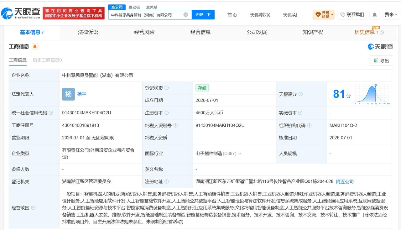 蓝思科技等成立具身智能公司 注册资本4500万

天眼查App显示，近日，中科慧