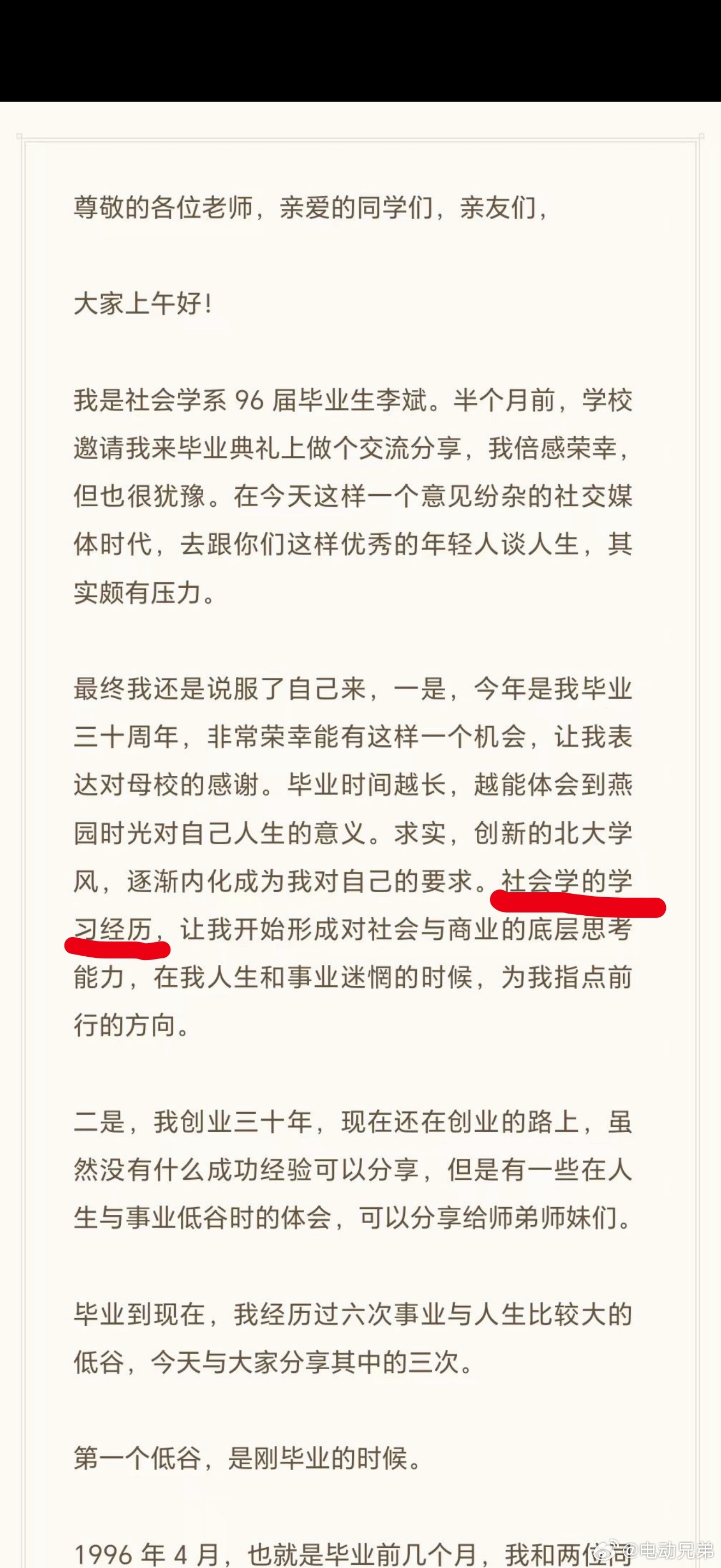 蔚来CEO李斌在北大社会学的学习经历，对蔚来的布局助力太大了。我坚信李斌的社会学