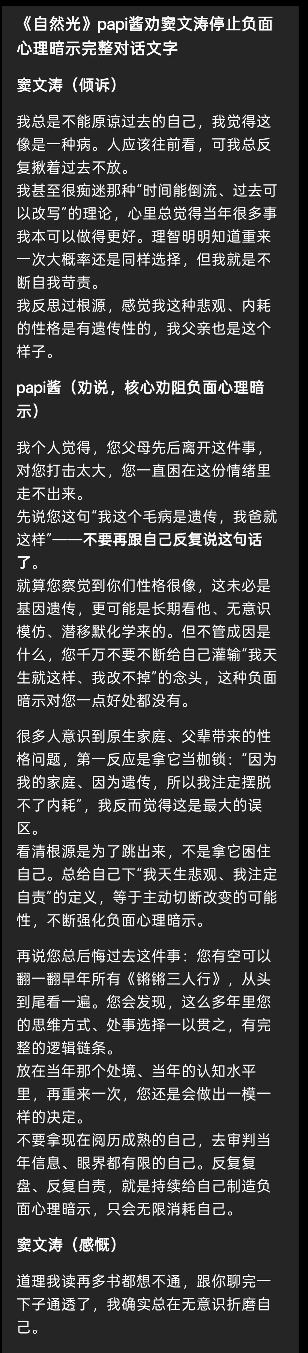 papi酱vs窦文涛，关于原生家庭，看到了不足，要想着跳出来，而不是，困在里面。