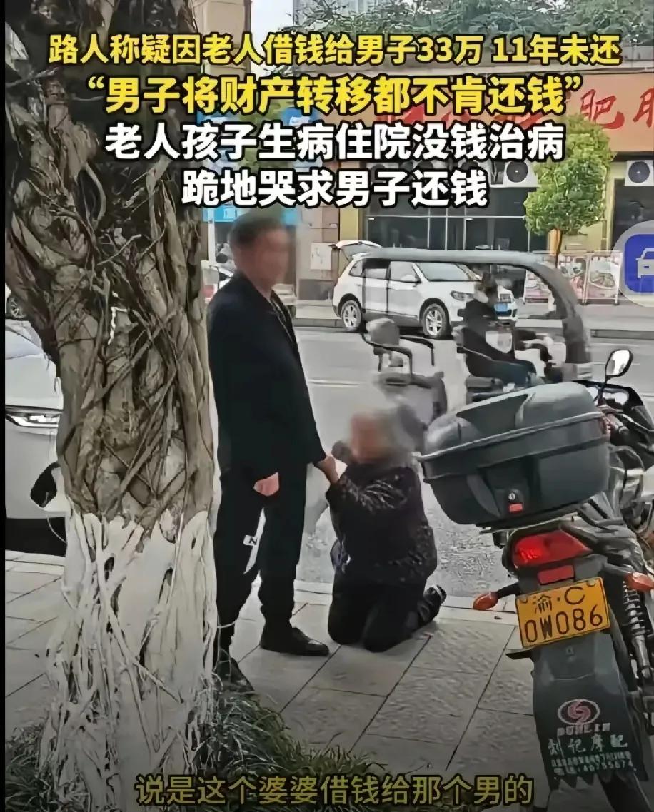 33万救命钱拖11年不还，还恶意转移财产，简直突破做人的底线！老人跪求、孩子等着