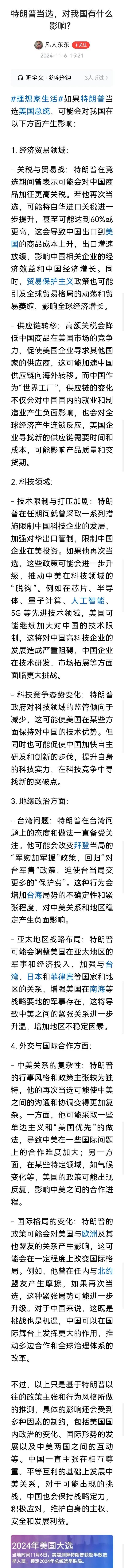 ＞特朗普当选，对我国有什么影响？有人从经济发展、外交交流、地缘政治等方面作了一些