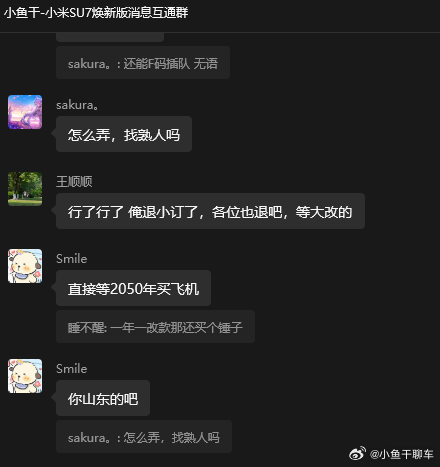 新款小米SU7消息互通交流群，还有小伙伴要进吗微信加BlueCloudRiver