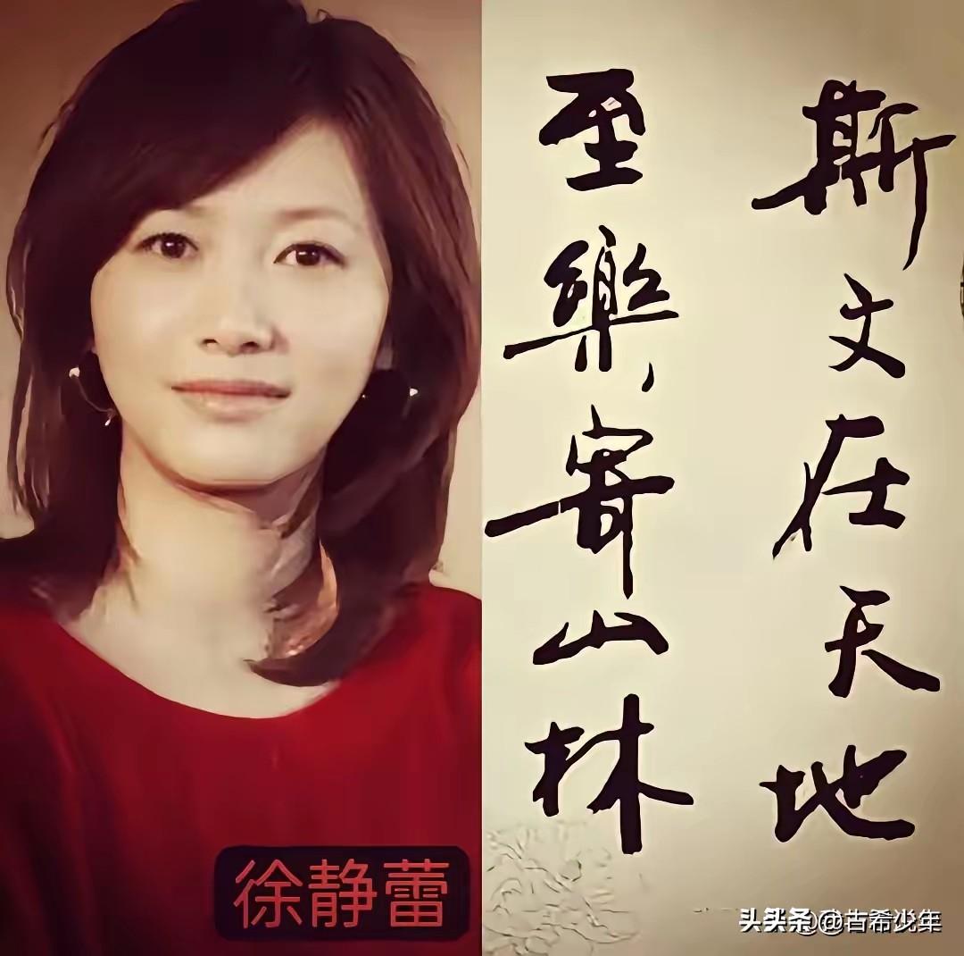 徐静蕾让多少男人无地自容——
徐静蕾今年52岁了。这个北京电影学院毕业的，演员、