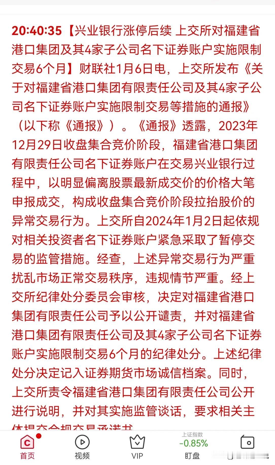 1 兴业银行尾盘操作情况出来了，想查，一切都能查清楚，就看交易所，证监会对待事情