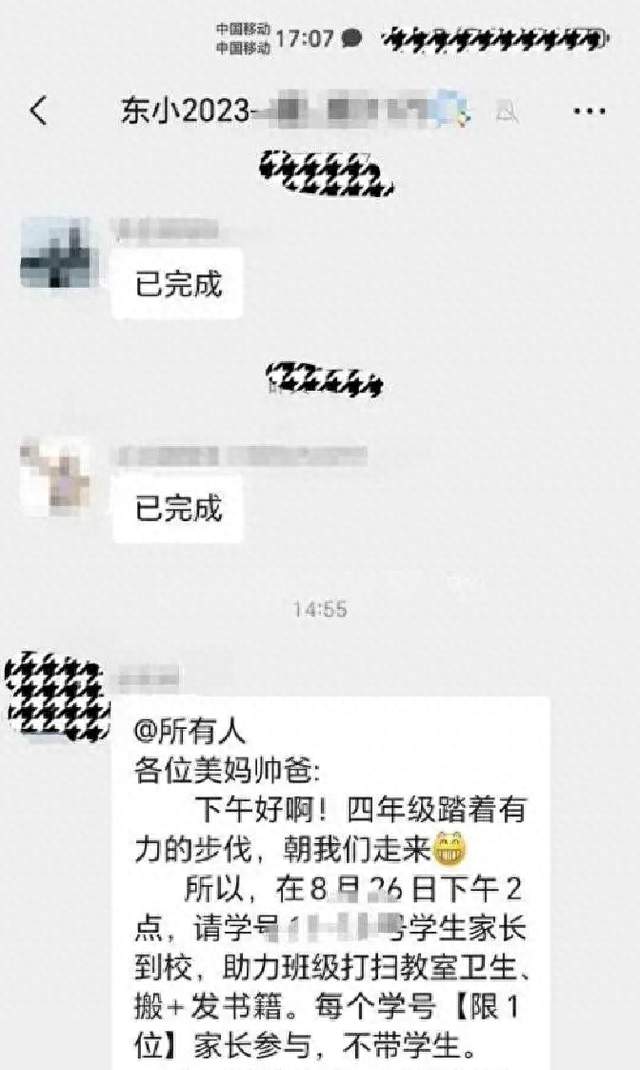 成都一小学通知家长到校打扫卫生，区教育局：已要求学校立即整改