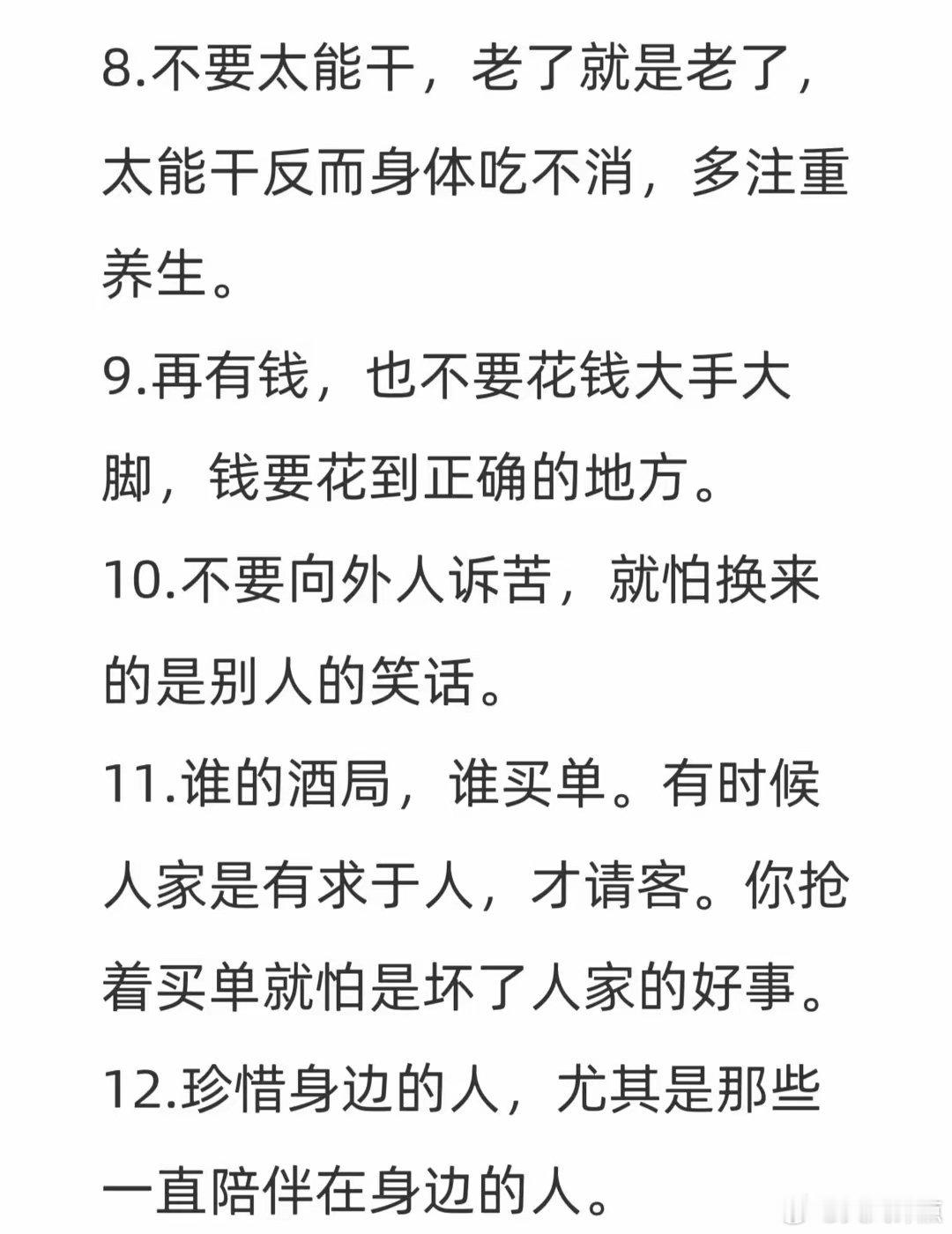 老了以后，不要做的糊涂事 ​​​