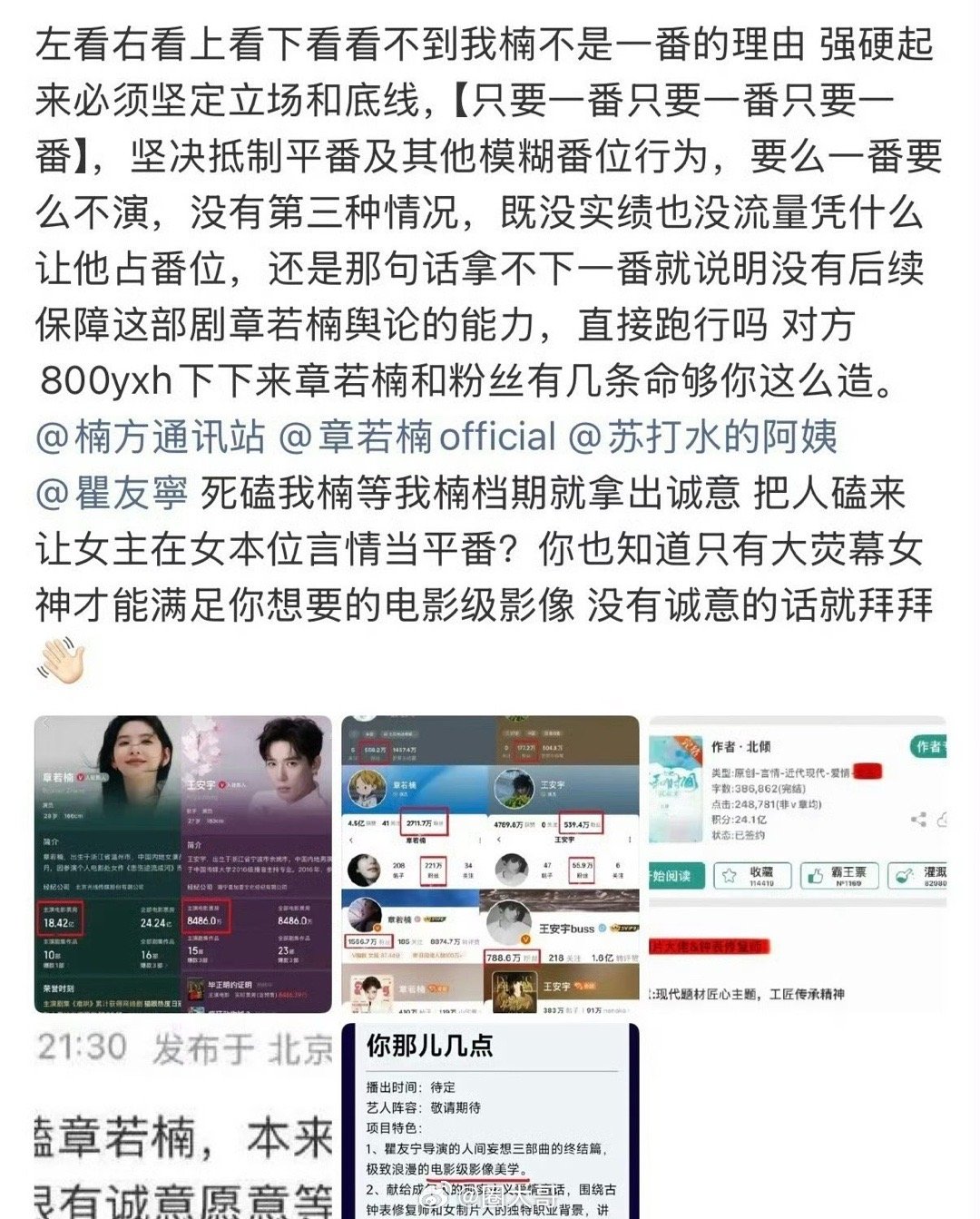 章若楠粉丝你那儿几点拒绝平番，必须一番。这也不是章若楠第一次演现偶剧。和白敬亭的