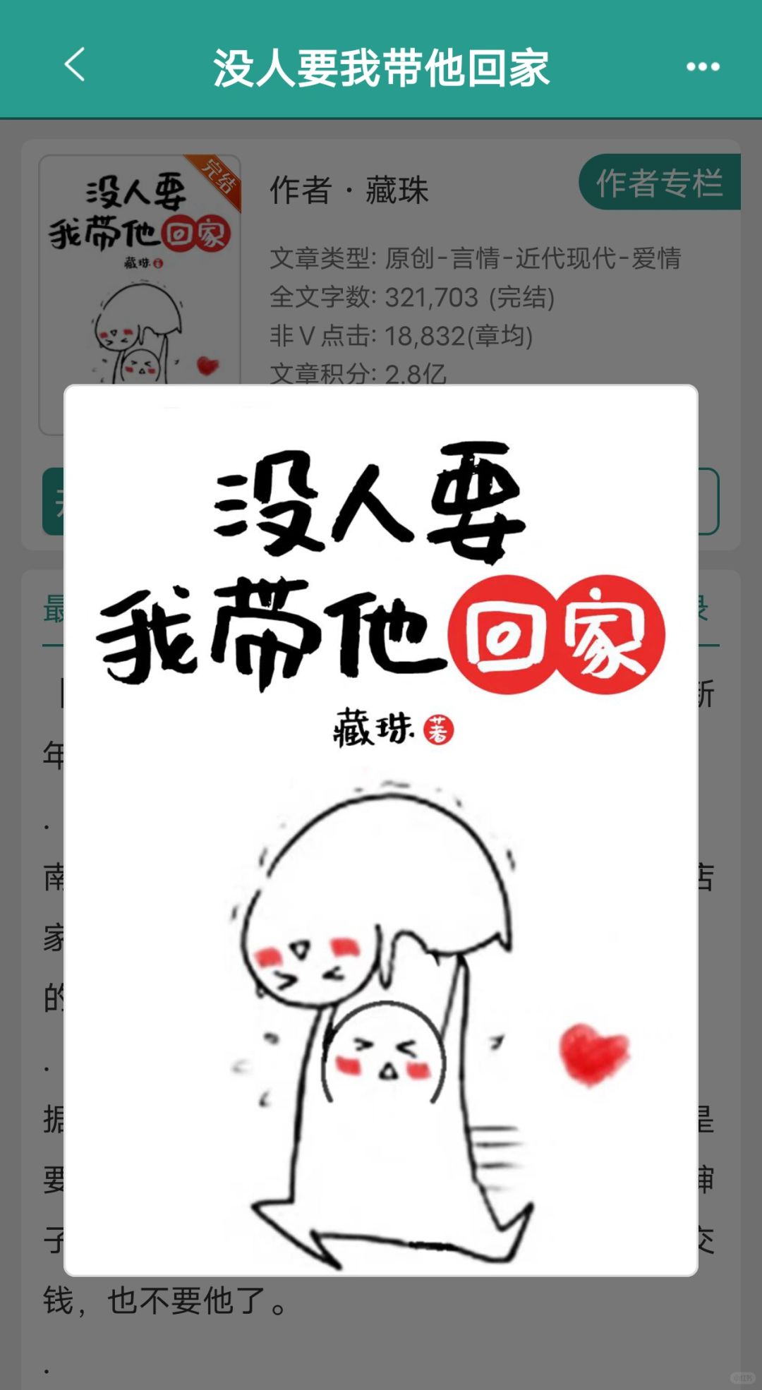 《没人要我带他回家》✔完结