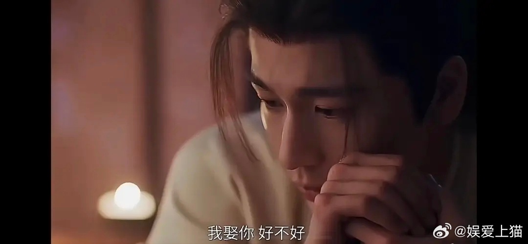 逐玉这句“我娶你好不好”一点都不甜，看的时候极其不适，男主有种上位者的姿态。 