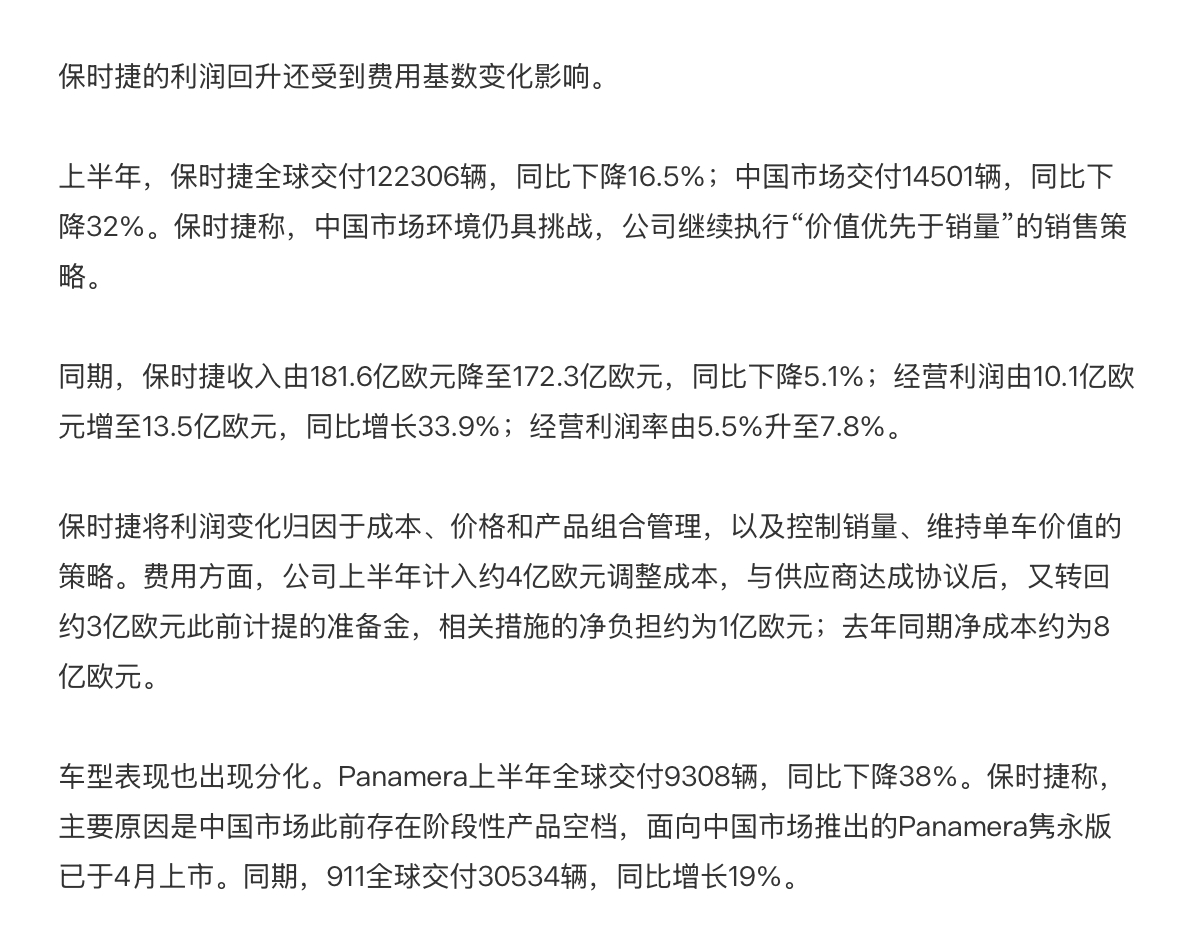 法拉利、保时捷车卖少了是事实，利润率提升了也是事实；当然，也有既卖少了车利润率也
