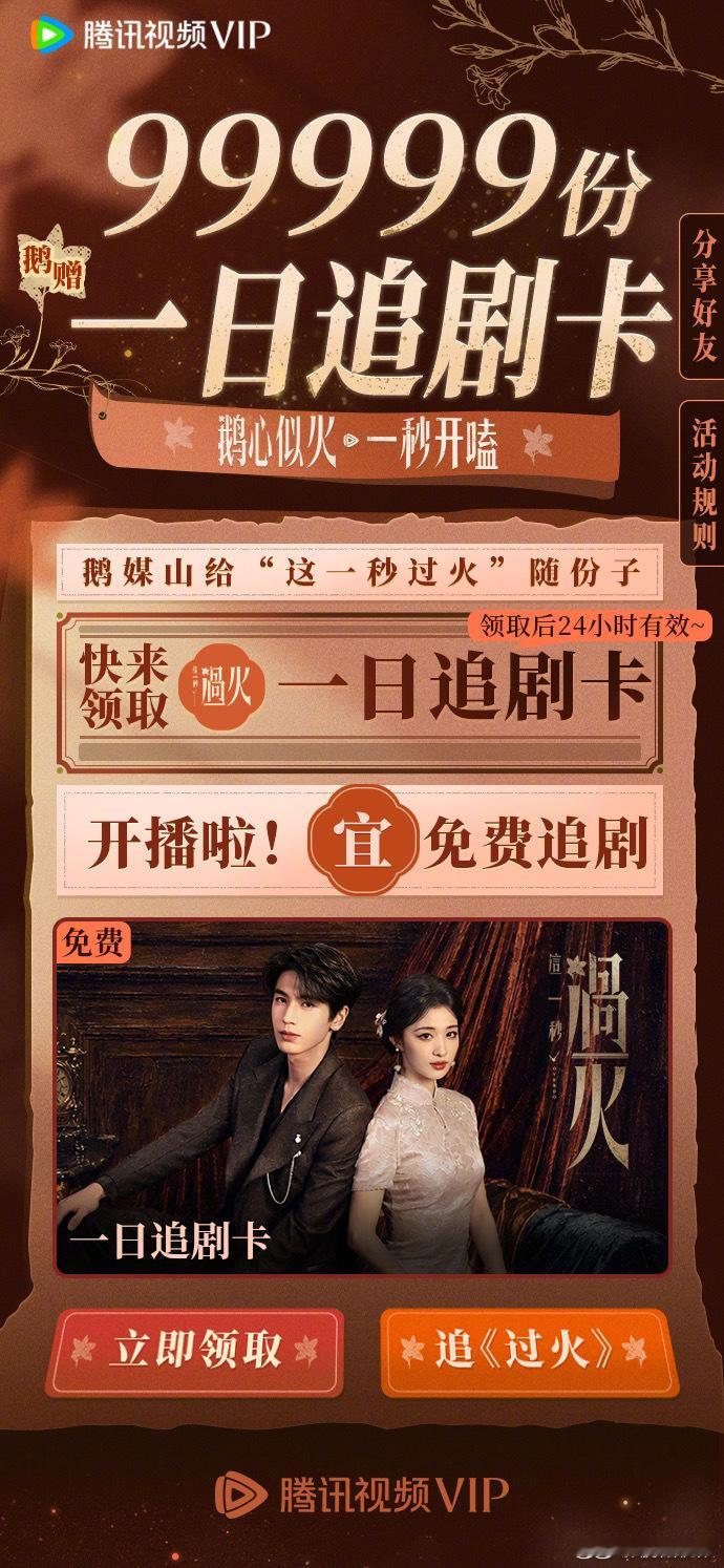 《这一秒过火》待遇超级好！鹅站内双固屏，桃站内四固屏，双平台S+待遇！鹅9999