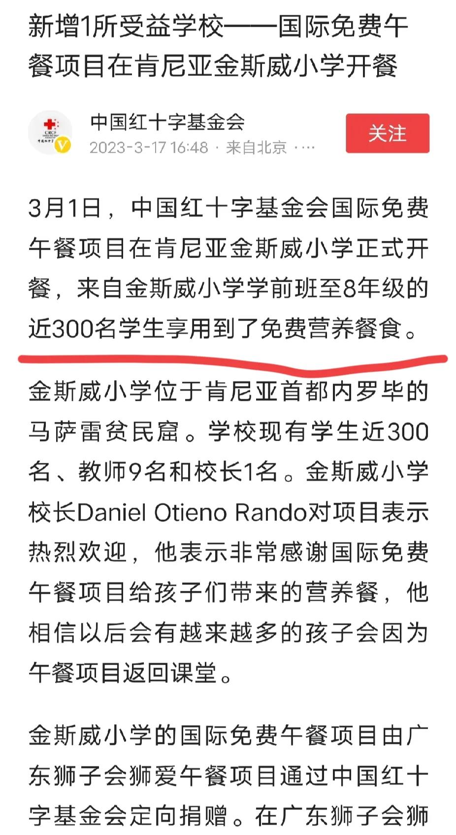 感动！红十字会给肯尼亚一个小学300名学生免费午餐。