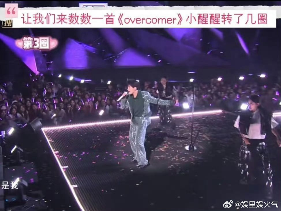 苏醒终于在芒果唱了overcomer苏醒圆梦披荆斩棘意难平🎶盼了许久的舞台终于