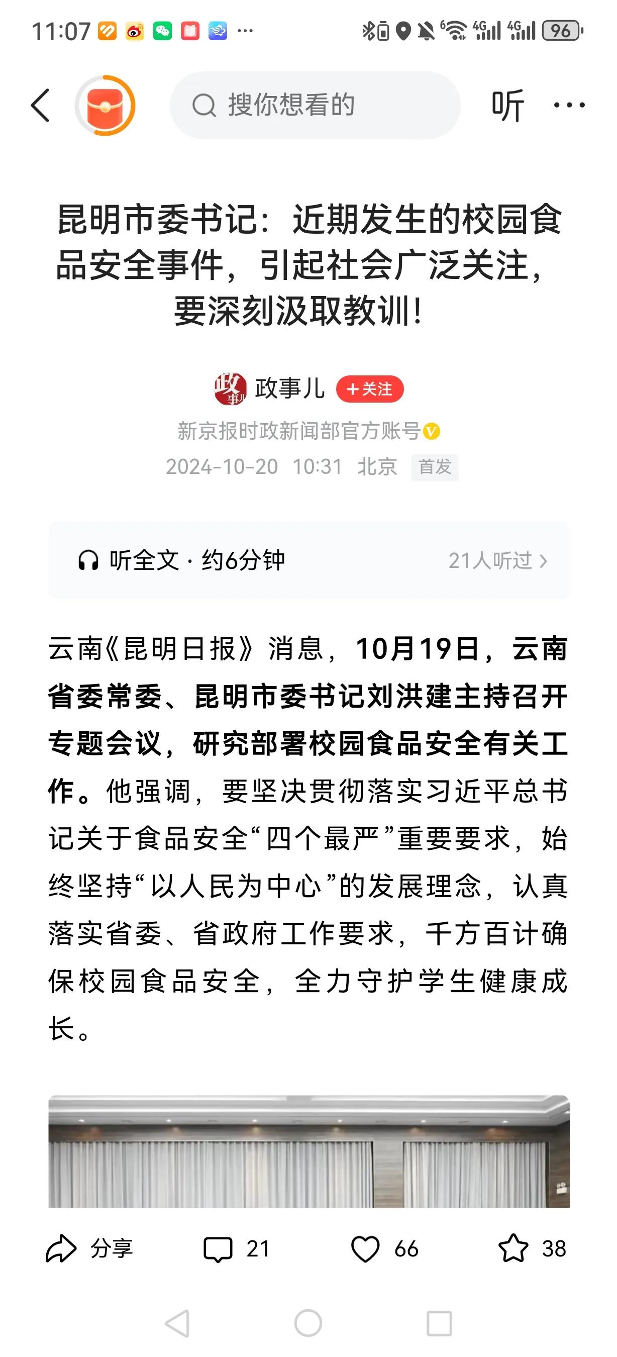 昆明“臭肉事件”，在我们的管理体制下，接下来会是一个地方感冒，全国各地共同吃药，