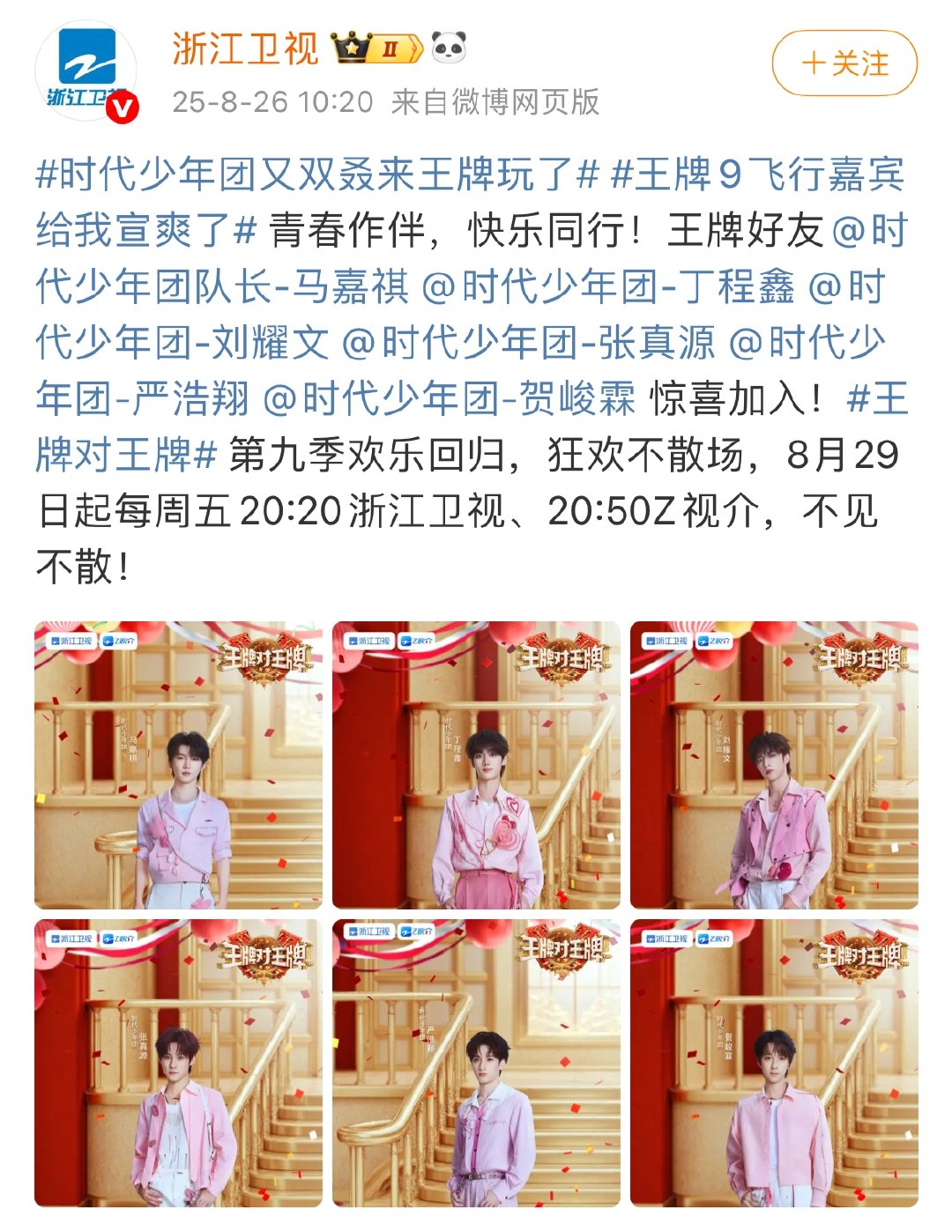 时代少年团加盟王牌9时代少年团全员加盟王牌9，已经迫不及待看他们整活啦！ ​​​