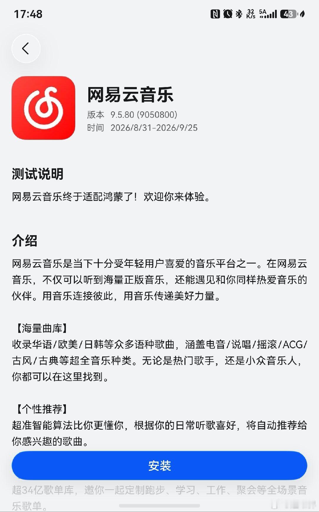 网易云音乐 鸿蒙很有热度勒，都上热搜了！大家可以去应用市场尝鲜里下载！ ​​​