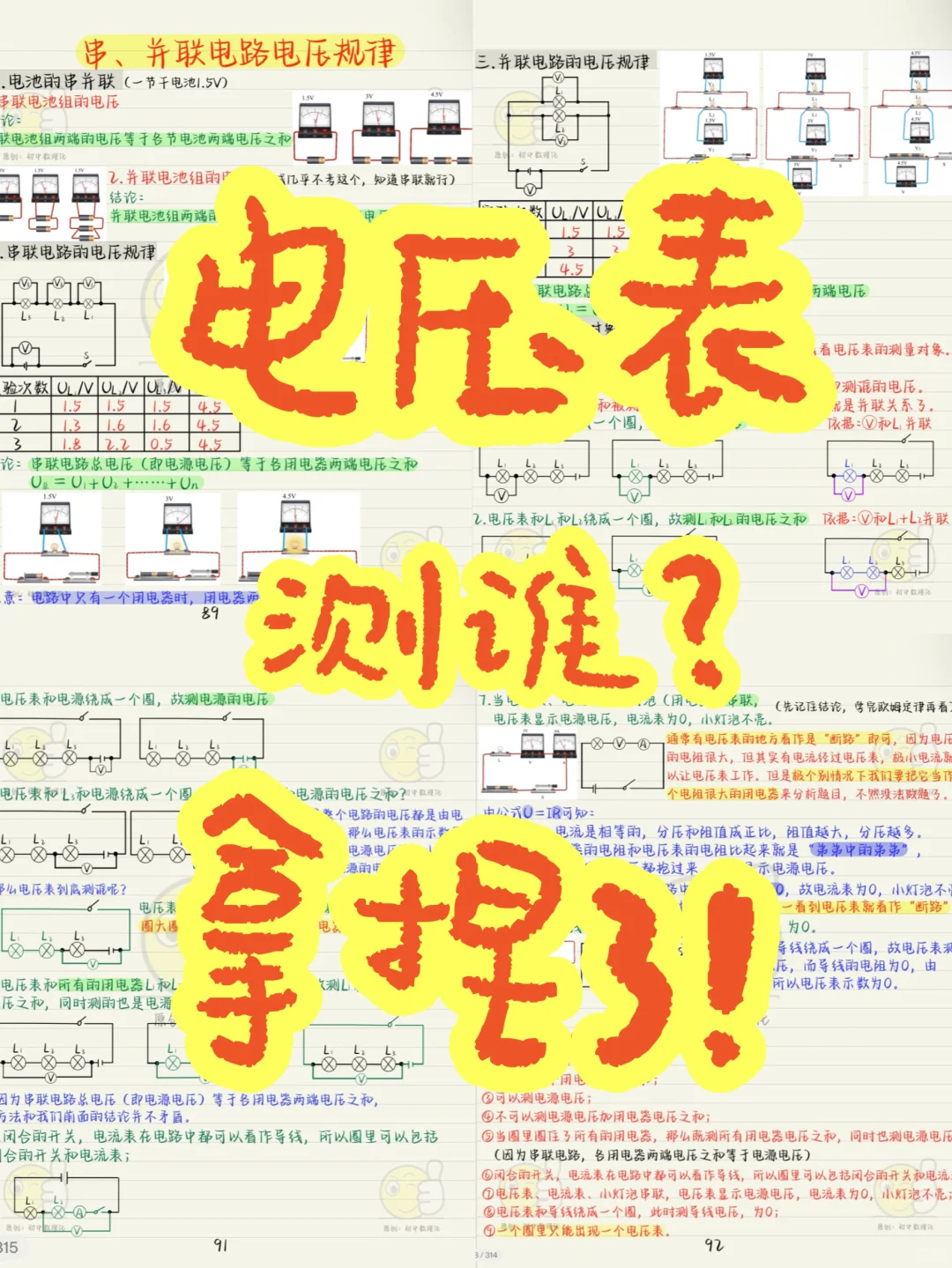 初三电学：教你一招拿捏电压表的测量对象❗