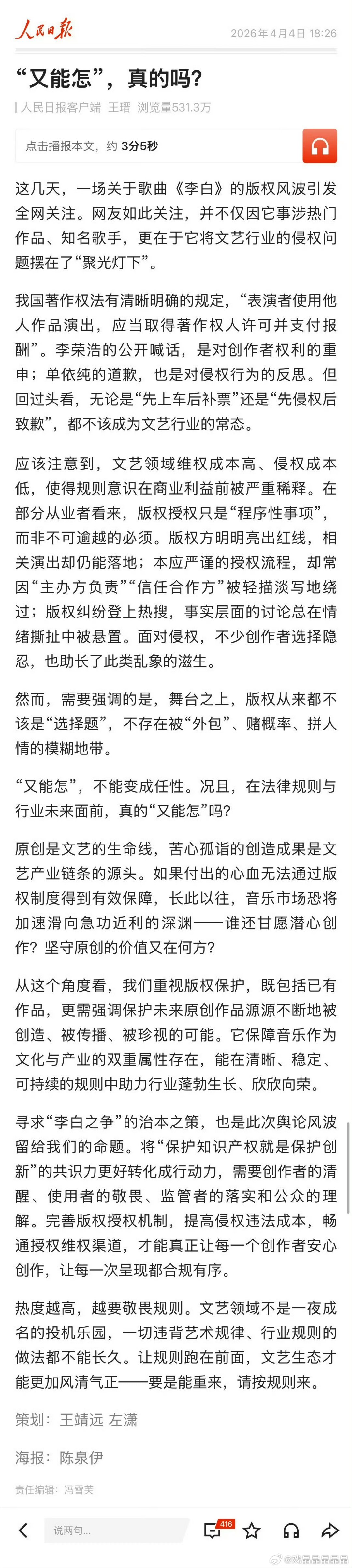 人民日报谈李荣浩单依纯版权风波“文艺领域维权成本高、侵权成本低，使得规则意识在商
