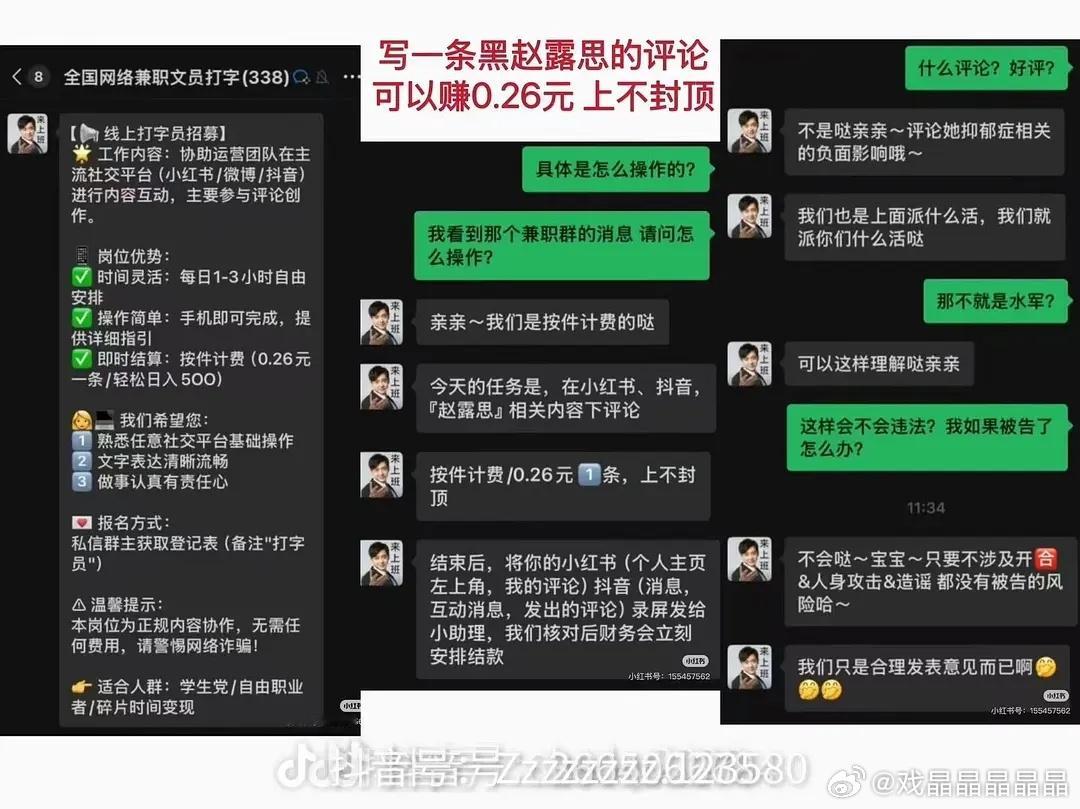 现在水军还是很猖狂啊，黑露思一条0.26元。。。 