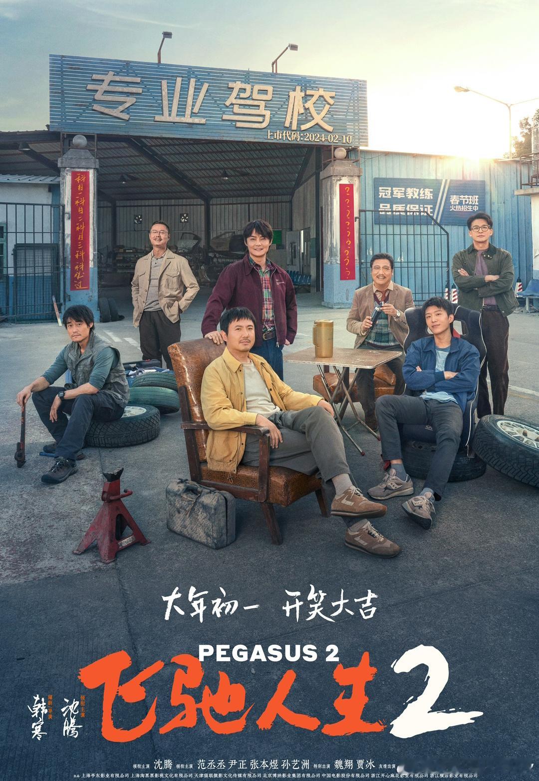 今年最期待的春节档电影，绝对是韩寒的<<飞驰人生2>>，去年的<<四海>>我就觉