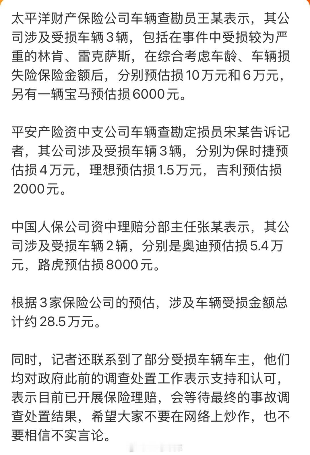 引爆沼气小孩家庭付天价赔偿系谣言 又热搜第一了，这次是辟谣天价赔偿，保险公司预估