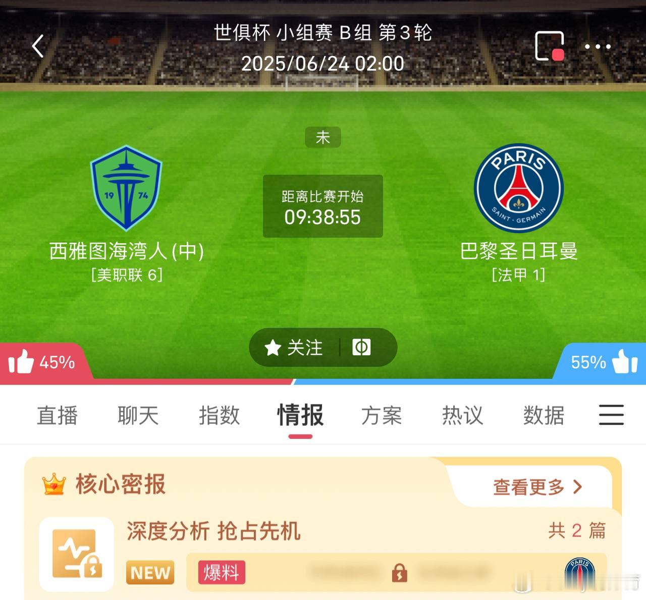 世俱杯 搬运其他app的收费内参情报，是诱还是实，各位自辨，希望对大家的足球分析