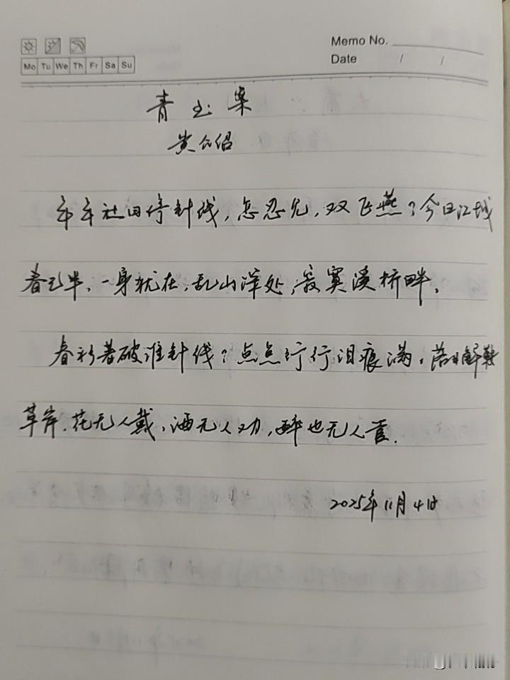 抄书第 991天（2025年11月4日）
静心✔
戒浮躁，一笔一划。

    