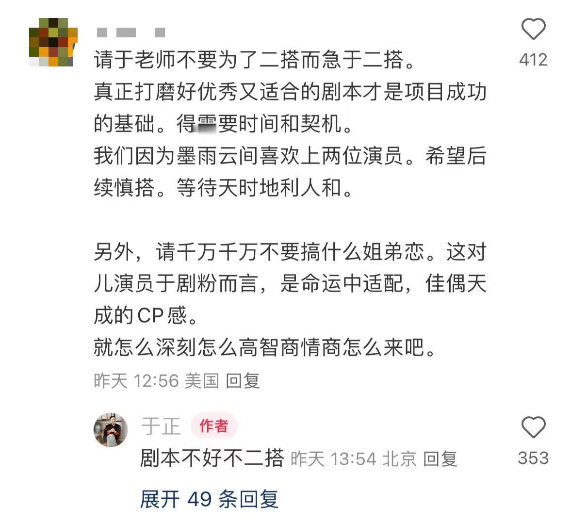 #于正说王星越吴谨言剧本不好不二搭#有网友劝诫于正不要为了二搭而急于二搭[举手]
