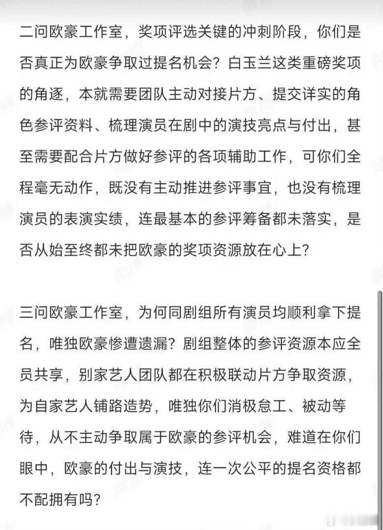 白玉兰入围名单公布，生万物环男主提名、欧豪粉丝五连质问欧豪工作室～