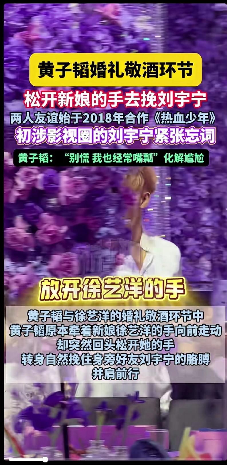黄子韬婚礼敬酒环节，见证刘宇宁黄子韬7年友谊
才前几天2025年10月18号，黄