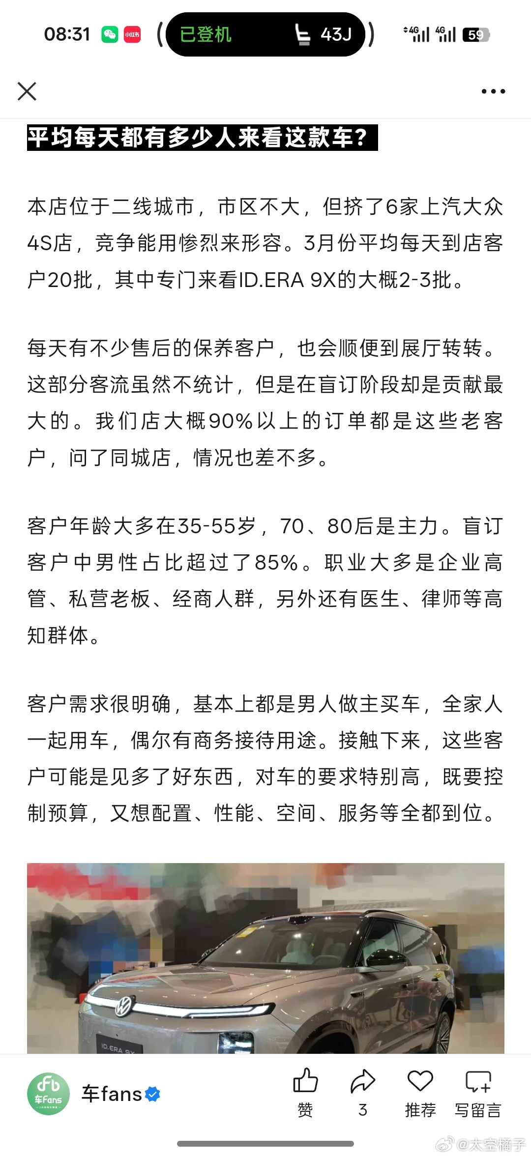 我觉得ID.ERA 9X不会好卖除非这些用户不食人间烟火就要大众，其他都不对比但