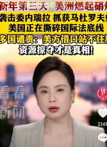 咱们举行军演的时候，西方29个国家跳出来抗议，美国抓走马杜罗的时候，他们怎么没有