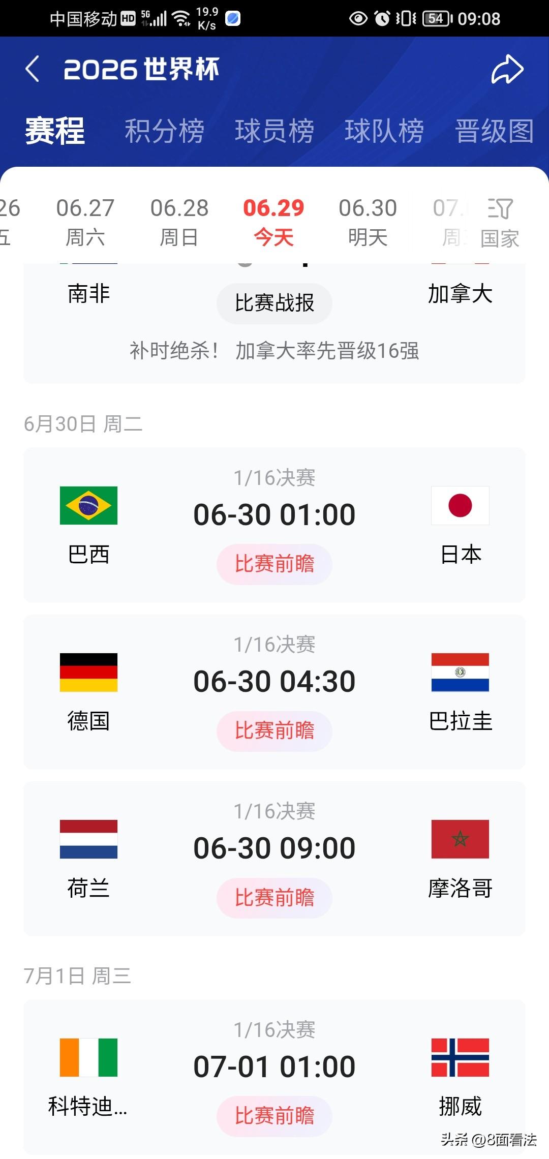 明天凌晨很值得熬夜，毕竟各个冠军热门都将集中亮相淘汰赛。巴西、荷兰、德国，还有具