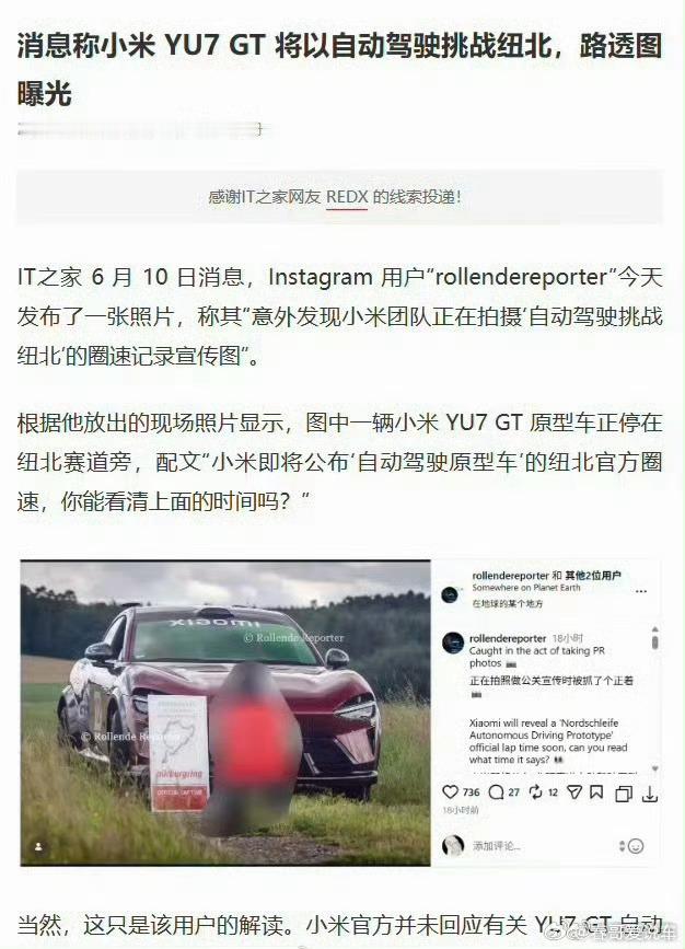 曝小米YU7GT将以自动驾驶挑战纽北小米yu7GT以自动驾驶挑战纽北，好久来重庆