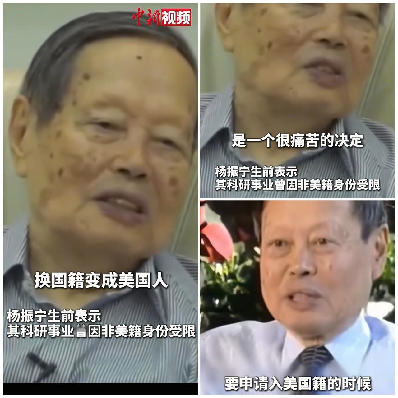 惊爆！杨振宁亲口道出当年选择美国国籍的隐情！

他直言自己本就是中国人，恢复国籍