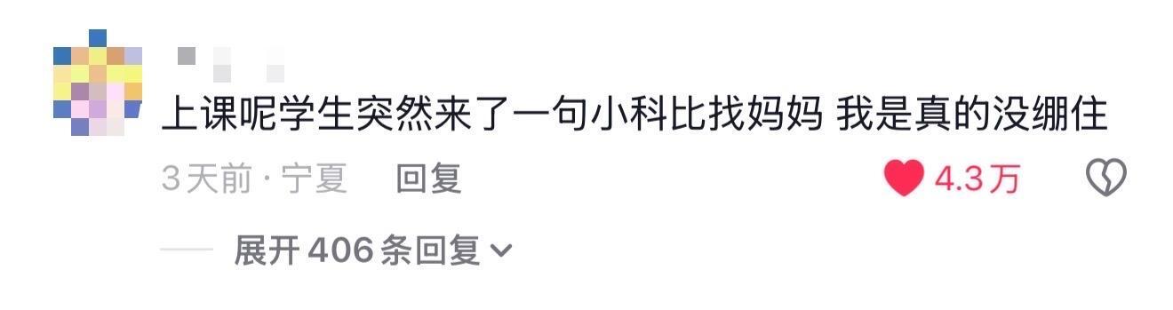 真心不建议笑点低的人当老师 