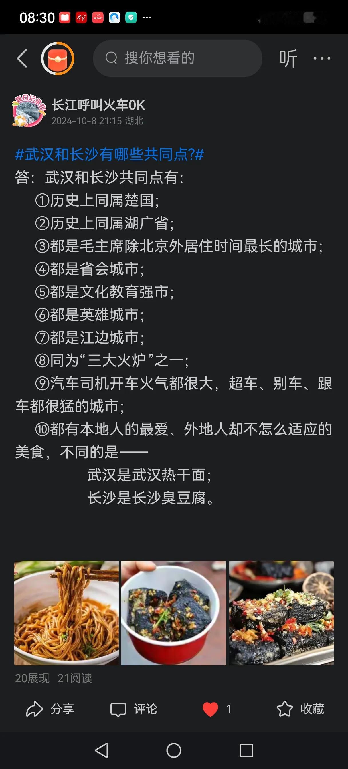 认认真真地选题、仔仔细细审题、结合本人在长沙工作生活近半年的经历的答题，头条为何