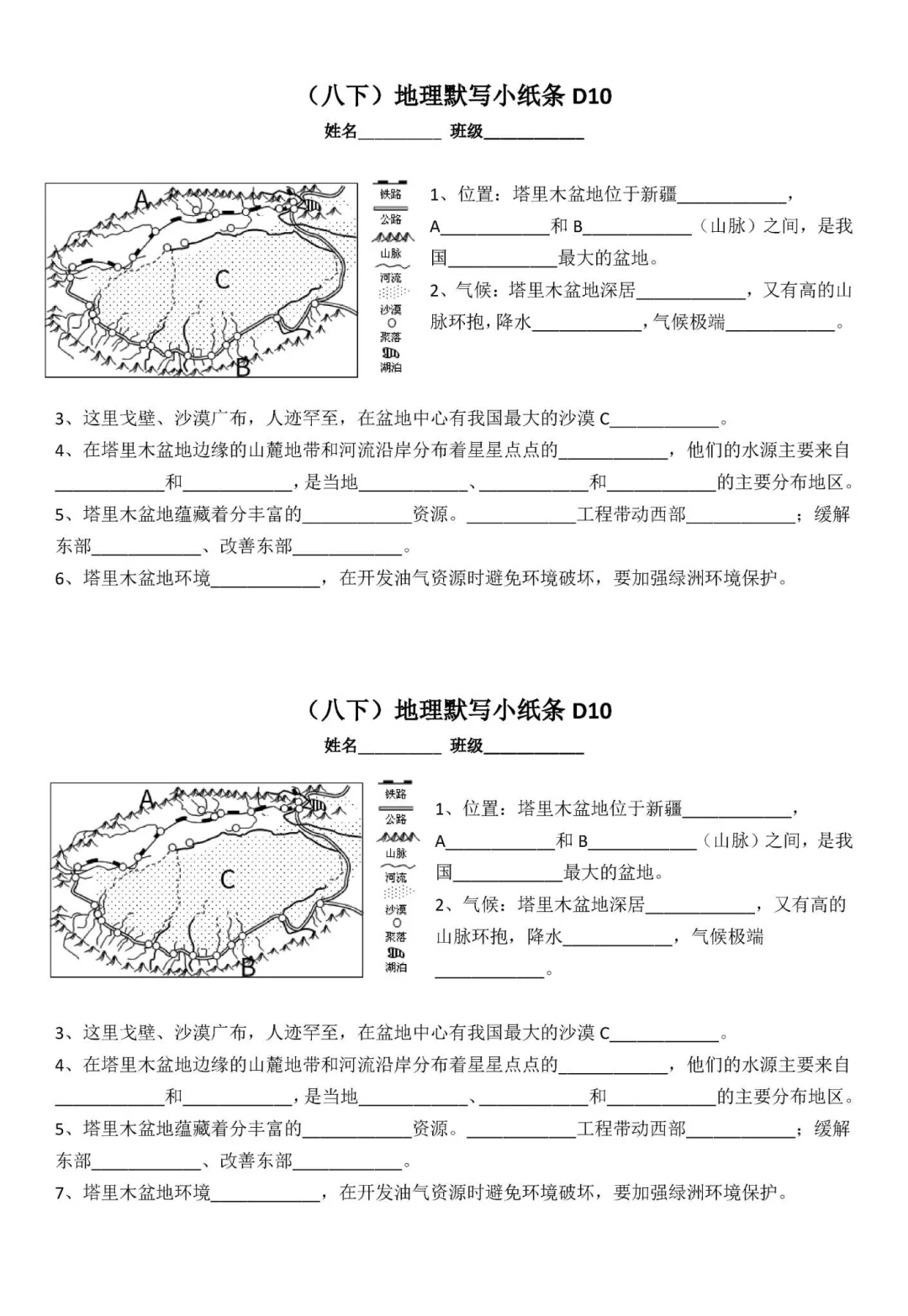 人教版八下地理默写小纸条D10 附答案