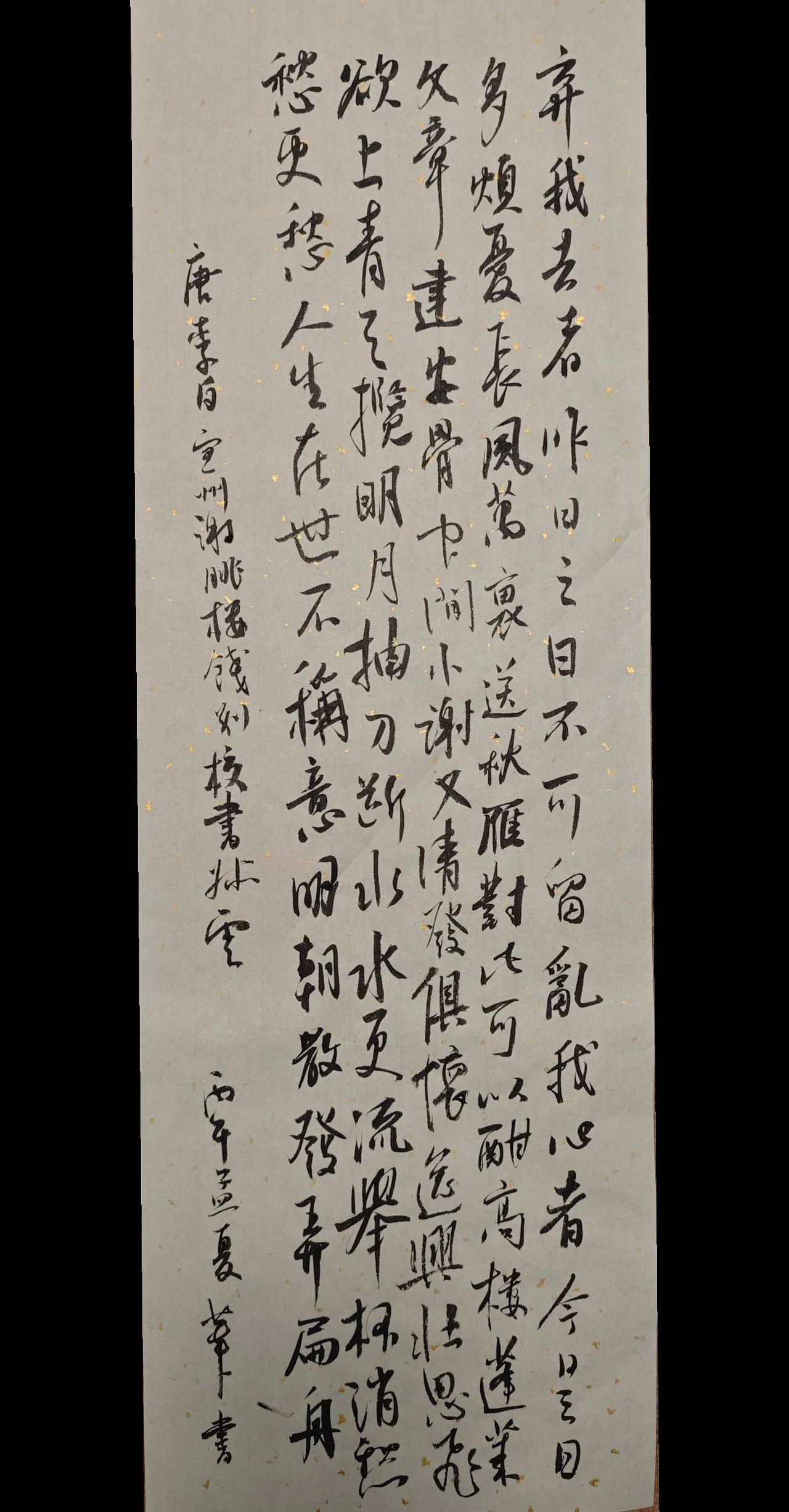 弃我去者，昨日之日不可留；
乱我心者，今日之日多烦忧。
长风万里送秋雁，对此可以