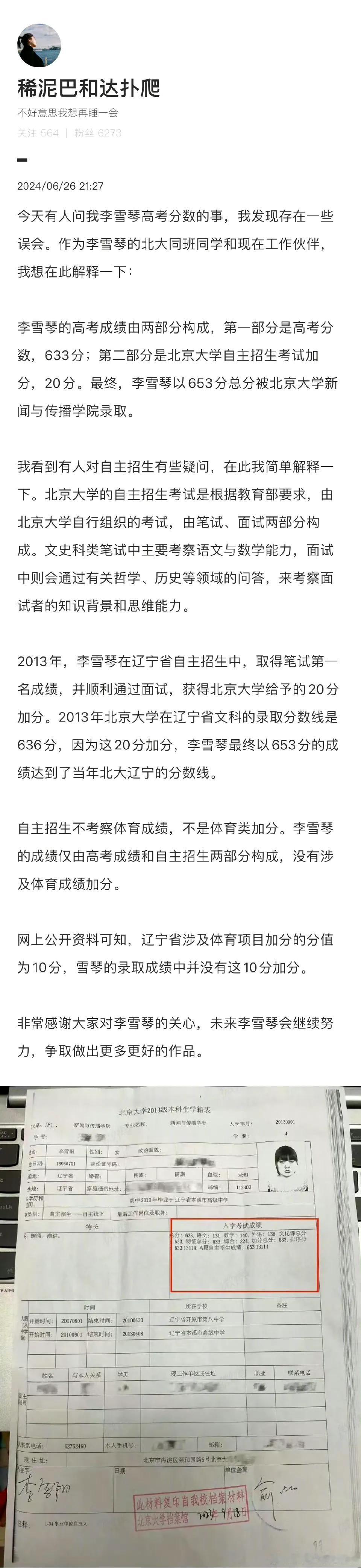省流版：李雪琴高考分数构成中没有体育项加分 
针对于大家现在广为讨论的李雪琴是因