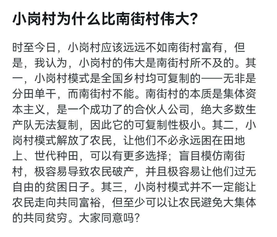 你说得对，但小岗村在2018年成功靠集体经济脱贫……太伟大了，水浒传，太伟大了，