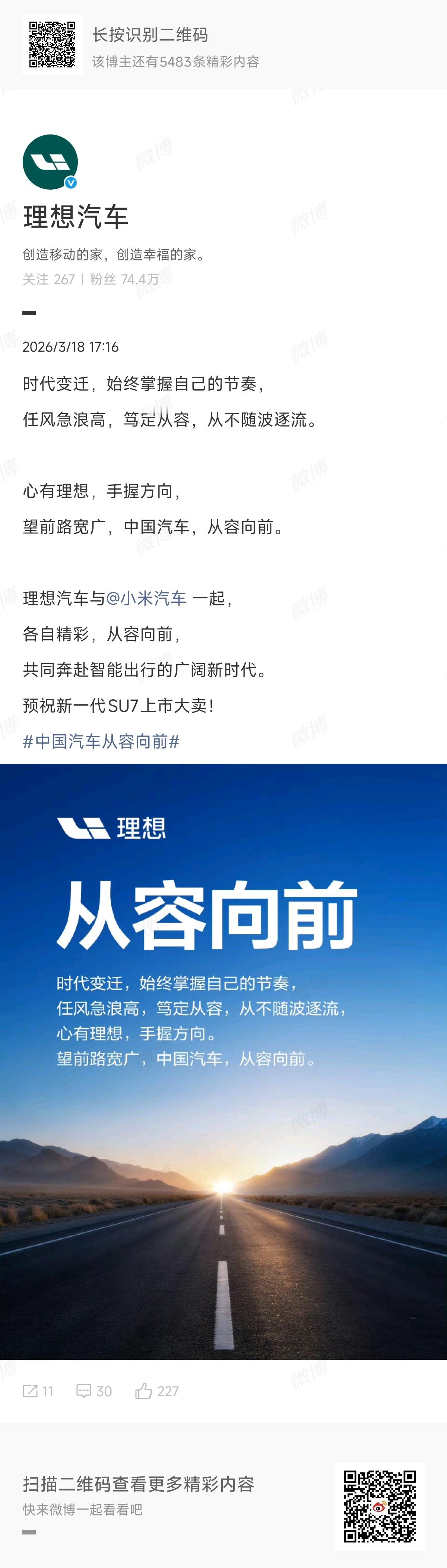 比亚迪和理想发微博预祝新一代小米SU7上市大卖了都是踏实做事的兄弟品牌，中国汽车