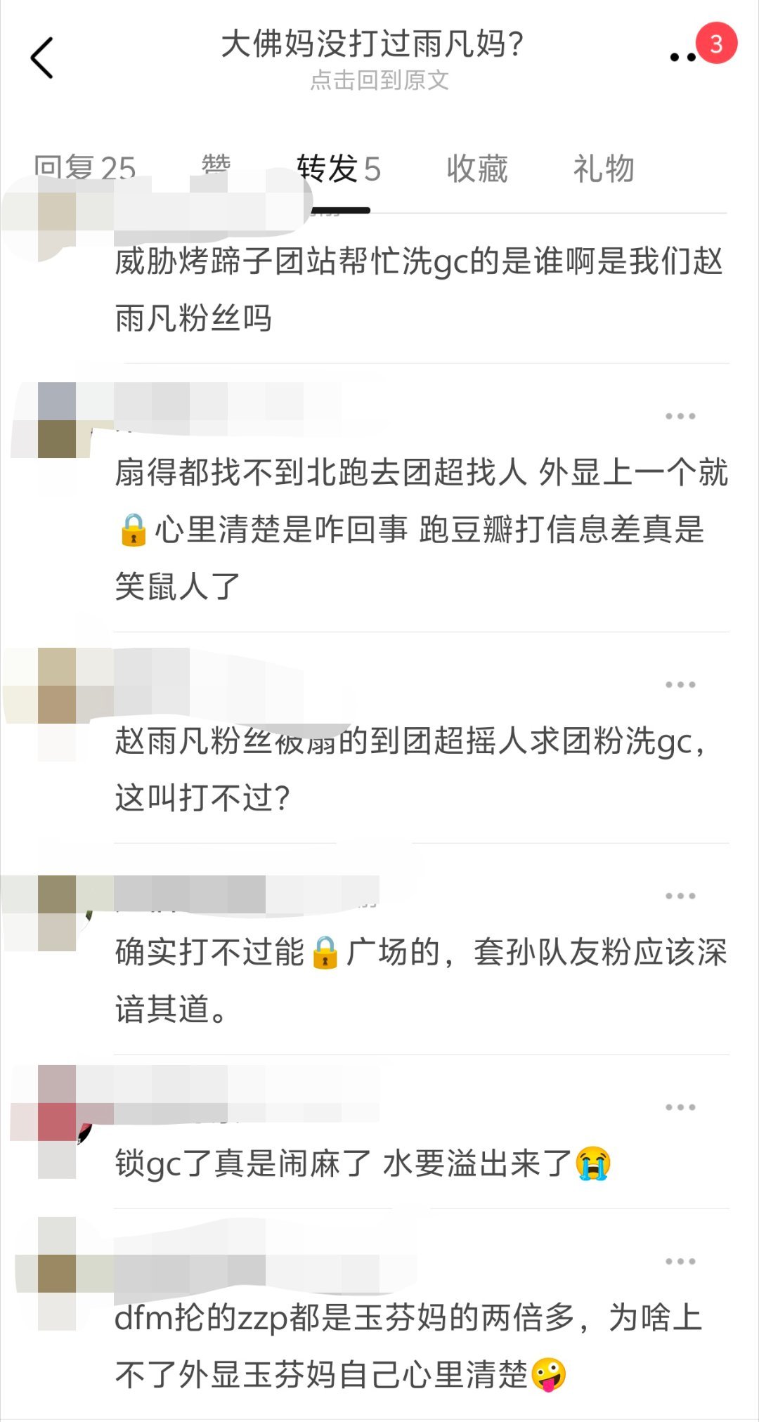 睡前想问一下大佛妈怎么🔒gc，可以教教我们吗？？zzp多但是上不去外显是因为你