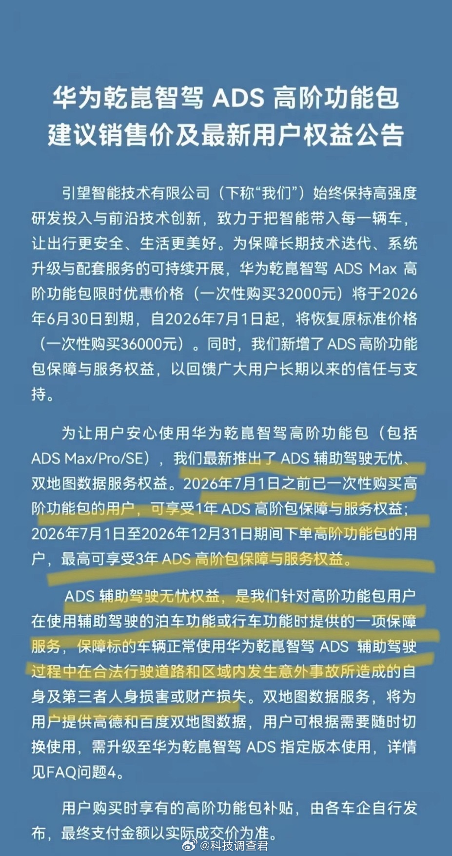 华为宣布对智驾兜底华为乾崑智驾ADS Max高阶功能包将从7月1日起调价。一次性