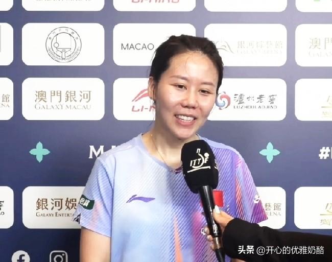 陈幸同采访笑容灿烂，这场比赛太难了。
同同最后一个晋级8强，女队上下半区各有两名