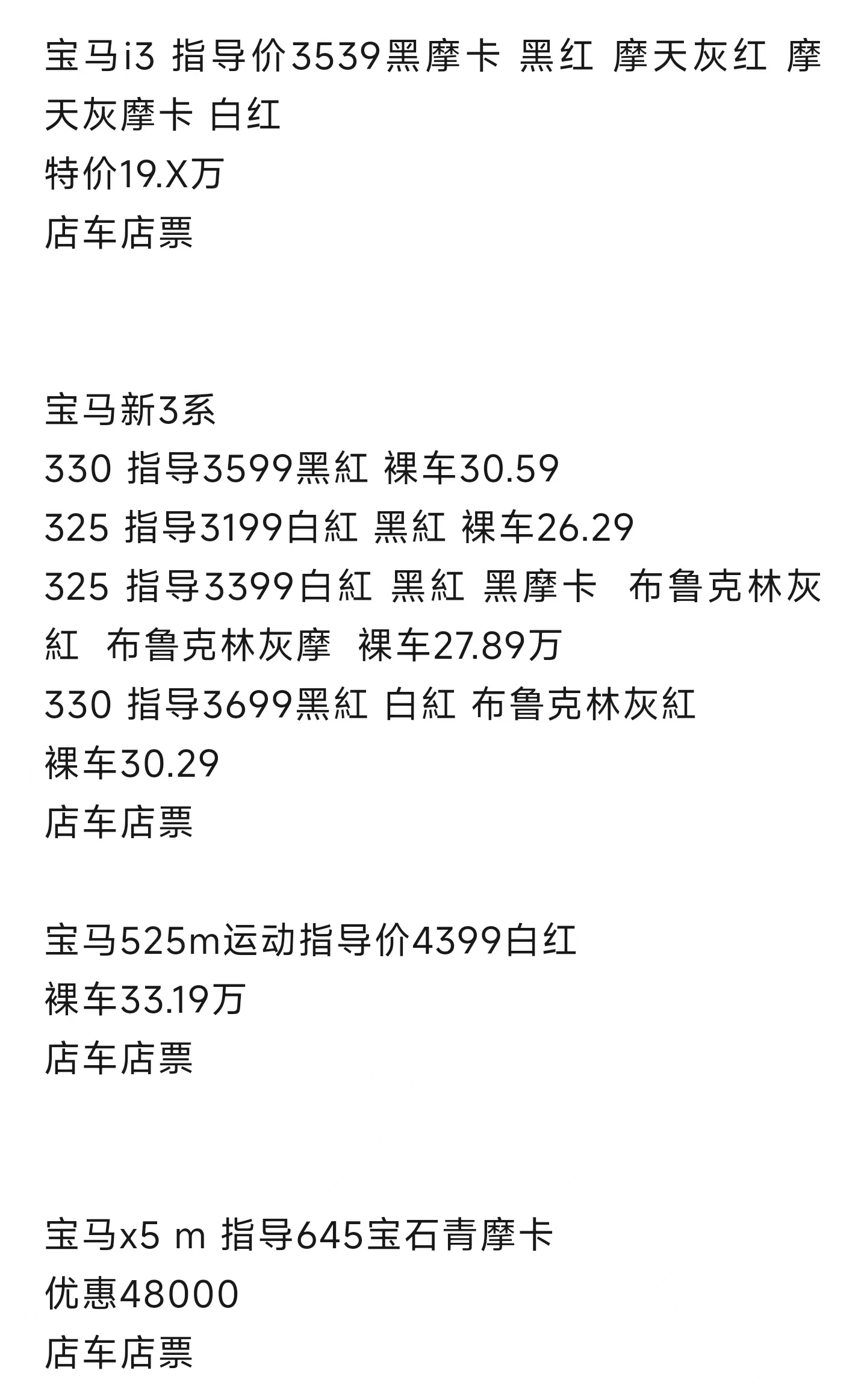 宝马宣布重新加入价格战，熟悉的味道又回来啦。BMW i3成交价19万出头，3系成